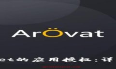 如何清空TP Wallet的应用授权：详细步骤与注意事