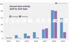在这里我可以提供关于TPWallet的一个详细介绍，但