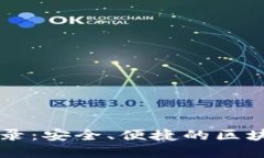 TPWallet官网登录：安全、便捷的区块链