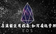 TPWallet下载与满额使用指南：如何有效