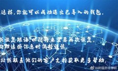 导入钱包后，如果你想退出 TPWallet 钱包，可以按