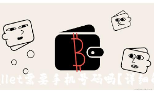  
注册TPWallet需要手机号码吗？详细解析与FAQ