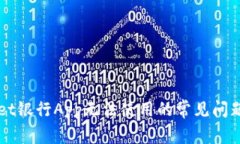 解决TPWallet银行App无法使用的常见问题与解决方案