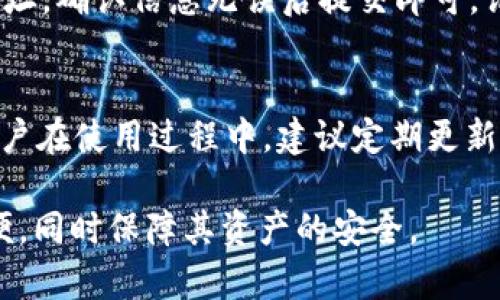 在TPWallet中，用户可以管理多种加密货币，包括USDT（Tether）。USDT是一种稳定币，旨在与美元保持1:1的价值，广泛用于交易和存储价值。在TPWallet中，用户可以方便地存储、发送和接收USDT。

以下是关于TPWallet与USDT的一些详细内容：

TPWallet概述
TPWallet是一款支持多种加密货币的数字钱包，旨在为用户提供安全、便捷的资产管理服务。该钱包支持各种主流加密货币，包括比特币、以太坊、USDT等，用户可以通过TPWallet轻松管理他们的数字资产。TPWallet不仅提供了简单的界面，还配备了强大的安全功能，以保护用户的资产安全。

TPWallet中USDT的使用
在TPWallet中，USDT的使用相对简单。用户可以通过地址发送和接收USDT，也可以利用该钱包进行USDT的存储和交易。用户需要注意的是，确保他们的TPWallet已经更新到最新版本，因为更新会包含对新特性和安全性的。

TPWallet的安全性
安全性是任何数字货币钱包的首要考量，TPWallet在这方面做得相当出色。TPWallet使用了多种安全措施，包括私钥加密、双重身份验证等，以保证用户资金的安全。此外，TPWallet还支持冷储存选项，使用户可以将大部分资产存储在离线环境中，进一步降低黑客攻击的风险。

如何在TPWallet中存储和管理USDT
首先，用户需要下载TPWallet并创建一个账户。在账户创建过程中，用户会获得一个助记词，这是恢复账户所需的关键。在创建完成后，用户可以通过钱包地址进行USDT的充值。充值成功后，USDT将在用户的TPWallet账户上显示。

TPWallet的其他功能
除基本的资产管理外，TPWallet还提供了许多附加功能，例如去中心化交易所（DEX）链接、代币交换、收益 farming 等。用户可以在钱包内直接进行这些操作，而无需转移到其他平台。这样的整合大大提高了用户体验，使得管理数字资产变得更加便捷。

常见问题
在使用TPWallet管理USDT时，用户可能会遇到一些常见问题。以下是四个可能相关的问题及其详细解答：

1. 如果我遗忘了TPWallet的助记词，如何找回我的USDT？
助记词是恢复TPWallet账户的唯一方法。如果用户遗忘了助记词，就几乎不可能找回账户及其中的USDT。因此，用户在创建钱包时，务必妥善保存助记词。推荐使用纸质记录或安全的密码管理工具。

2. TPWallet支持的USDT网络？
TPWallet支持多个网络上的USDT，包括Ethereum（ERC20）、Tron（TRC20）等。用户在充值USDT时需要确认所使用的网络，以避免因为网络不匹配而导致资产丢失。

3. 如何在TPWallet中完成USDT的提现？
提现USDT非常简单。用户只需打开TPWallet，选择USDT资产，然后点击“提现”选项。接下来，输入要提现的金额和接收方的USDT地址，确认信息无误后提交即可。请注意，成功提现可能需要一定的网络确认时间。

4. 在TPWallet中存储USDT的安全性如何？
TPWallet采用了多层次的安全措施，以确保用户资产的安全。包括使用先进的加密技术、双重身份验证以及提供冷储存选项等。用户在使用过程中，建议定期更新钱包，且不要随意共享其私钥或助记词。

这篇文章旨在为用户清晰地介绍如何在TPWallet中使用USDT的各个方面，确保他们在管理自己的数字资产时能够更加明了、方便，同时保障其资产的安全。