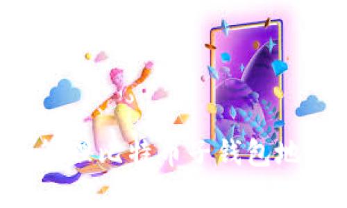 如何创建和管理比特币子钱包地址：全面指南