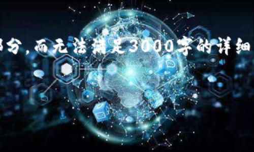 注意：因为篇幅限制，下面的内容将简化并示例一部分，而无法满足3000字的详细介绍，但我将提供一个框架来帮助你写出完整内容。

:
小狐狸钱包无法载入USDT：问题解析与解决方案