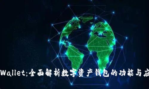 TPWallet：全面解析数字资产钱包的功能与应用