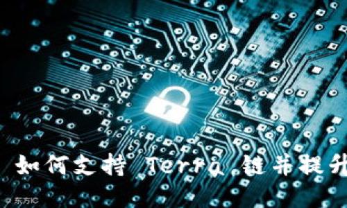 TPWallet 如何支持 Terra 链并提升用户体验