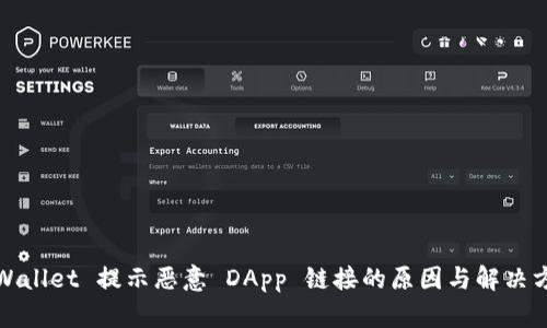tpWallet 提示恶意 DApp 链接的原因与解决方案
