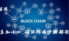   TPWallet提取资金全攻略：轻松提现、快速到账指