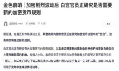 中国用户常用的比特币钱包推荐及使用指南