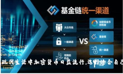 如何在更换手机后安全地迁移TPWallet钱包信息

TPWallet, 加密钱包, 迁移手机, 安全备份/guanjianci

---

### 引言

随着手机技术的发展，越来越多的人频繁更换手机。在这个过程中，如何妥善迁移加密钱包数据，例如TPWallet，成为了许多用户的关注点。TPWallet作为一款在加密货币领域受到广泛使用的钱包工具，其安全性和便捷性得到了用户的认可。那么，在更换手机时，该如何安全地迁移TPWallet钱包的信息呢？在本文中，我们将针对这一问题进行全面的分析，确保你在更换手机后仍能顺利访问和管理自己的加密资产。

### 迁移TPWallet的重要性

在讨论迁移TPWallet之前，首先要明确为什么迁移加密钱包信息是重要的。加密钱包保存着用户的私钥和助记词，这些信息是访问和管理加密货币的关键。若未能妥善迁移，用户不仅可能失去对资产的访问权，还可能面临各种安全风险。

因此，在更换手机之前，制定一个详细的迁移计划，是每位使用TPWallet用户所必须的。通过将钱包安全地迁移至新设备，能够确保资产的安全，同时避免因操作不当而导致的损失。

### 如何备份TPWallet

在开始迁移之前，备份你的TPWallet是至关重要的一步。以下是完成这一步骤的详细说明：

#### 确认你的钱包安全性

首先，在进行任何备份之前，你需要确认你的TPWallet是否得到妥善保护。这意味着你有一个强密码，并且你的设备没有被恶意软件侵染。如果有任何不安，尽量避免进行任何交易或操作，直到问题解决。

#### 备份助记词

TPWallet使用助记词作为恢复钱包的方式。为了备份助记词，打开TPWallet，进入设置，然后找到“备份”选项。系统会要求你输入密码进行确认。在确认后，你将会看到完整的助记词列表。

确保将助记词保存到一个安全的位置，例如书面记录或加密数字存储。无论这个备份在哪里，确保它不容易被他人获取。

#### 备份私钥

除了助记词，私钥同样重要，尤其是在需要导出资产时。进入你的TPWallet，找到“导出私钥”选项。请同样进行身份验证，得到私钥后，确保也将其安全存放。

#### 二次验证及安全性增强

为了进一步提高安全性，建议在可能的情况下开启二次验证。许多钱包app提供这种功能，以增加账户的安全性。在备份期间，确保在不联网的环境下进行操作，降低信息被盗的风险。

### 迁移到新手机的步骤

当你有了安全备份后，接下来就是具体的迁移步骤：

#### 清除新设备

在新手机上，要确保之前没有其他钱包应用影响TPWallet的安装。建议在新的Android或iOS手机上重置（出厂设置）以确保干净。当安装TPWallet应用程序时，请直接在官方渠道（如Google Play或App Store）下载安装包，以防止下载恶意软件。

#### 安装TPWallet

翻开新手机，找到应用商店并搜索“TPWallet”，下载安装。在应用安装完成后，打开TPWallet，选择导入钱包的选项，系统将提示你输入助记词。

#### 输入助记词和私钥

按照提示，输入你之前备份的助记词。完成后，应用会通过该助记词生成你的钱包，并将其资产恢复到新设备上。如果系统询问你是否输入私钥，应根据需要选择，通常情况下助记词已足够。

#### 完成设置

当助记词导入完成，TPWallet将会加载你的资产，并展示在新设备上。此时，你可以根据需要对设置进行一点微调，例如更改安全密码等。安全设置略有不同，确保熟悉新设备的安全选项。

### 可能出现的问题

在迁移过程中，用户可能会遇到一些问题，下面是几个常见问题及其详细解答：

#### 问题一：如果我忘记了助记词怎么办？

##### 确认助记词的作用

助记词在TPWallet中作用非常重要，因为它是恢复钱包的唯一凭证。如果你忘记了助记词，那么就失去了访问钱包的机会。为此，很多用户在选择助记词时，都有过相应的记录措施。

##### 值得注意的步骤

若你无法找到助记词，检查是否有任何曾经做备份的记录，如截图或纸质笔记。还可以查看是否在一些安全文本记录工具中保存过助记词。

如果完全无能为力且没有备份，将很难恢复钱包中的资产。在加密货币领域，保持备份非常重要。所以有必要建立一个好的备份方案，可以通过多种途径保留信息，例如使用加密云存储、外部硬盘等。同时也要确保安全性。

##### 如何提升管理资产的能力

为防止类似问题重复出现，建议您定期更新助记词，尤其在换手机或修改重要数据后。同时建立多个备份点，通过不同的形式（书面、电子）保留密钥信息。即使在最坏的情况下，也能找回自己的资产。

#### 问题二：我该如何确保迁移过程安全？

##### 网络安全的注意事项

在迁移过程中，确保设备处于安全的网络环境非常重要。尽量避免在公共Wi-Fi下进行操作，因为这可能会让黑客更容易攻击。使用加密的VPN连接可以提高安全性，建议使用安全明了的网络操作进行迁移。

##### 使用正规渠道

确保从官方渠道下载TPWallet，并避免使用任何第三方应用。此外，无论是在备份中还是迁移中，要避免在不安全的环境下输入任何敏感信息。

##### 使用双重认证和其他保护措施

如果TPWallet有双重认证的功能，推荐启用以作额外保护。保护你的手机本身，如启用屏幕锁和生物识别，也能有效防止他人获取你的数据。

#### 问题三：我能否同时在两个手机上使用同一个TPWallet？

##### 多设备同时使用的条件

一般而言，TPWallet支持多个设备同时使用同一个钱包，但其安全性将随之变低。如果你需要在两个设备上使用相同的钱包，确保两台设备都有适当的安全设置且设备本身没有病毒或潜在的安全隐患。

##### 常规建议

建议，如果可能，尽量只在一台设备上使用，如果确有需要操作，可以灵活使用不同设备，但确保数据备份互补。同时在后续使用中，确保定期更新密钥和安全密码，以降低安全风险。

#### 问题四：更换手机后，我还能使用旧设备上的TPWallet吗？

##### 旧设备的保护

尽管你的新设备上已经成功迁移TPWallet，旧设备如果没有清除数据的话，依然可以访问钱包。为避免意外情况，要将旧设备上的所有信息删除，确保不能再被他人获取。

##### 安全清除帮助

你可以在手机设置中找到“恢复出厂设置”，确保所有与TPWallet相关的信息均被删除。如果旧设备里还保有敏感信息，最好更改密码和安全设置再进行清除，以防止可能的被盗风险。

#### 结论

通过上述步骤和注意事项，TPWallet的用户可以在更换手机的过程中安全而有效地迁移自己的钱包信息。重要的是，保持稳妥的备份方式和安全操作习惯，从而保障自己的资产安全。在现代生活中加密货币日益流行，选择适合自己的钱包和维护方法显得相当重要。时刻保持警惕，是确保你资产安全的关键所在。