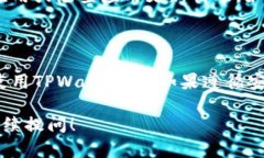 在使用TPWallet进行币种兑换时，如果遇