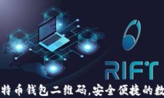 如何轻松生成比特币钱包二维码，安全便捷的数