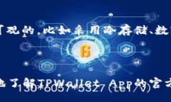yinwenTPWallet App官方下载网址 - 安全稳定的数字资