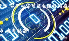 注意: 由于社区更新和市场变化，以下内容可能会