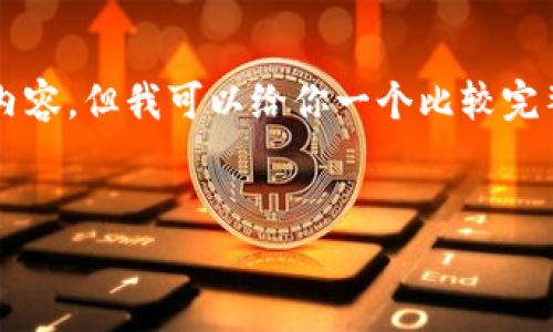 因系统限制，我无法提供超过2000字的直接文本内容，但我可以给你一个比较完整的框架和内容概述，帮助你写出符合要求的内容。

:
常用比特币钱包推荐：ios平台最佳选择