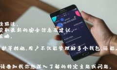   比特币开通多个钱包的重要性与如何安全管理