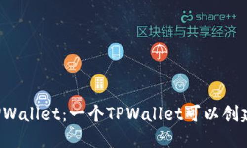 深入探讨TPWallet：一个TPWallet可以创建多少账户？