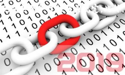 b题ti/b题ti火币钱包购买USDT的数量限制及相关问题解析/b题ti

火币钱包, USDT, 数量限制, 虚拟货币/guanjianci

在数字货币日益普及的今天，越来越多的人开始接触和使用各种虚拟货币。其中，USDT作为一种与美元挂钩的稳定币，因其相对稳定的价值和良好的流动性，成为了许多投资者的首选。在这个背景下，火币钱包作为一个主流的加密货币钱包，受到了广泛的关注。然而，很多新用户在使用火币钱包购买USDT时，都会产生一个疑问：火币钱包购买USDT有没有数量限制？

在本文中，我们将详细介绍火币钱包购买USDT的数量限制，并回答几个相关的问题，包括：如何购买USDT？火币钱包的充值与提币限制是什么？USDT是否有最低购买金额要求？以及安全性与使用技巧等内容。希望本文能为广大用户提供全面的参考信息。

火币钱包购买USDT的数量限制解析

火币钱包作为国内知名的数字资产交易平台，其在很多方面都具备很好的流动性。关于购买USDT的数量限制，这实际是一个相对复杂的问题，因为它受到多种因素的影响，包括用户的身份验证级别、市场供需情况等。

首先，火币钱包对用户的身份验证有不同的级别，这直接影响了用户在平台上的交易能力。一般情况下，未完成身份认证的用户在购买USDT时可能会受到数量限制。完成了身份认证的用户，尤其是通过了高级别认证的用户，可以获得更高的购买额度。因此，如果用户希望进行大额交易，建议先完成身份认证，以解除基本的交易限制。

其次，美国监管机构对加密货币交易的规定也可能影响平台的交易限额。在某些情况下，平台可能会根据市场情况临时调整购买限额，特别是在市场波动较大的时候。因此，用户在购买USDT时，最好时刻关注平台的公告以及自己的账户情况，以便及时获取最新的信息。

如何在火币钱包购买USDT？

在火币钱包上购买USDT的流程相对简单，但对于新手用户来说，可能有一些不熟悉的地方。以下是通过火币钱包购买USDT的一般步骤：

ol
  listrong注册并登录火币钱包：/strong 首先，用户需要访问火币官网，注册一个账户并完成登录。如果是首次使用，建议用户设置复杂的密码，并开启二级验证，以确保账户安全。/li
  
  listrong完成身份认证：/strong 根据平台的要求，用户需要提供身份证明以及其他相关信息，以完成身份验证。只有通过了相应的认证，才能够兑换和交易一定数量的USDT。/li
  
  listrong充值和买入USDT：/strong 用户可以通过银行卡、支付宝等多种方式进行充值，资金到账后，选择“买入”，输入想要购买的USDT数量，确认交易。/li
  
  listrong确认交易：/strong 在确认交易环节，用户需要仔细核对所购买的数量以及对应的费用。一旦确定无误后，可以完成购买。/li
  
  listrong查看账户余额：/strong 购买完成后，用户可以在火币钱包中查看自己的USDT余额是否发生变化。/li
/ol

总体来说，火币钱包的购买流程比较简单，适合各类型的投资者使用。不过在每一步操作中，保持警惕和细心是非常重要的，特别是在资金交易及个人信息输入时。

火币钱包的充值与提币限制是什么？

除了购买USDT的数量限制，火币钱包在充值与提币上亦有所规定。用户在进行充值时，通常会面临一定的金额限制。这些限制可能基于用户的认证级别以及所选择的充值方式。

对于未认证用户，火币钱包可能会设置较低的充值上限，而通过认证的用户则可以享受更高的充值限额。在充值过程中，不同的支付方式（比如银行卡、支付宝等）可能会有不同的限制。例如，使用银行卡可能会有较高的限额，而使用某些电子钱包方式则可能相对低一些。

在提币方面，火币钱包也同样会对用户设置一定的提币限制，以防止洗钱等非法活动。用户在提币时，需确认所提币数量是否在允许范围内。同时，提币的手续费也是需要用户注意的一个方面，平台会根据提取的币种和数量收取相应的手续费。

USDT是否有最低购买金额要求？

在火币钱包上购买USDT时，很多用户关心的一个问题是是否有最低购买金额要求。不同的交易平台对于最低购买金额的规定可能有所不同。

对于火币钱包而言，通常是有最低购买金额的限制，具体金额可能取决于市场的情况。但以USDT为例，虽然一般情况下，单笔交易的下限会在10或20 USDT左右，但这只是平台的建议，并非绝对。实际操作中，用户应当以平台发布的最新规则为准，因为这些规定可能动态调整。

此外，用户在进行小额交易时可能需要兼顾到手续费的影响。因为平台在每笔交易中往往会收取一定比例的手续费，如果购买数量较小，最终的成本可能会远高于预期。因此，用户在决策时应考虑交易的经济性，避免因为手续费导致的交易不划算。

火币钱包的安全性与使用技巧

火币钱包作为一款较为成熟的平台，在安全性方面已经做了很多工作。平台采用多层加密、冷存储及网络防火墙等技术手段来保护用户的资产安全。不过，用户自身的操作也是保障安全的重要环节。

为了提高安全性，用户在使用火币钱包时，可以采取以下一些措施：

ul
  listrong设置强密码与双重认证：/strong 用户应使用强密码，并开启双重认证功能，增加账户的安全性。/li
  listrong定期检查账户活动：/strong 关注账户的交易记录与登录活动，一旦发现异常，及时进行处理。/li
  listrong避免在公共网络中进行交易：/strong 尽量在安全的网络环境下进行充值和提现操作，避免使用公共Wi-Fi进行敏感操作。/li
  listrong定期更新密码：/strong 为了降低被盗风险，建议定期更换密码，并加强防范意识。/li
/ul

使用以上技巧，可以有效降低用户在使用火币钱包过程中遇到的安全隐患，为资产安全保驾护航。

总结

火币钱包购买USDT的数量限制与多种因素密切相关，包括用户的身份认证级别和市场的具体情况。为了顺利完成USDT的购买，用户首先应当确保完成相关的身份认证，并熟悉平台的相关规定。此外，了解充值与提币限制、USDT的最低购买金额要求及安全使用技巧，都是提升交易体验的关键。

总之，只有充分了解平台规则、保持警惕，用户才能在火币钱包等数字资产交易中游刃有余，从而更好地实现自己的投资目标。

在未来，我们将继续关注虚拟货币市场的动态，以及火币钱包的相关更新和安全性提升，为用户提供更多实用的参考信息。