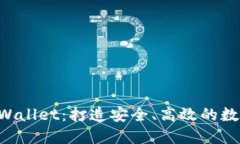  TP交易所与TPWallet：打造安全、高效的数字资产管