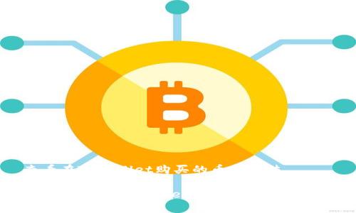 查看在TPWallet购买的币的方法

如何查看在TPWallet中购买的数字货币