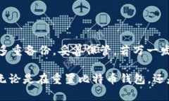   比特币钱包重置指南：如何安全重置并恢复你的