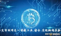   TPWallet新币购买流程详解：一步一步教你轻松获