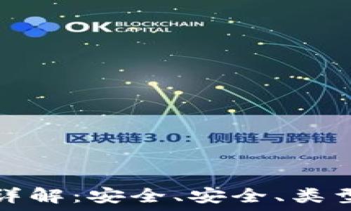   
虚拟币钱包详解：安全、安全、类型及使用指南