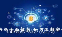 以太坊与以太经典的全面解析：如何选