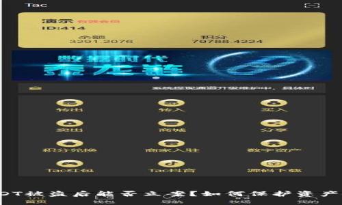 TPUSDT被盗后能否立案？如何保护资产安全？