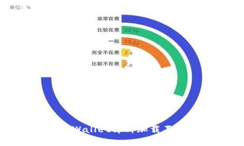 如何解决TPWallet薄饼加载不出来的问题