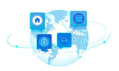 TPWallet币价更新问题及解决方案