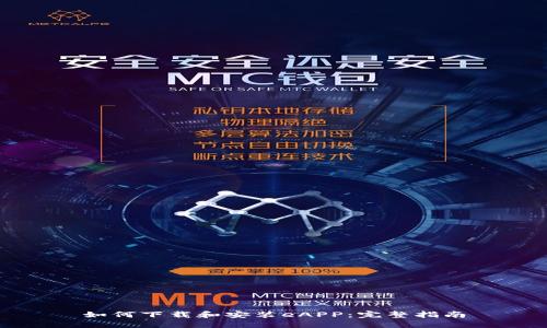 如何下载和安装eAPP：完整指南