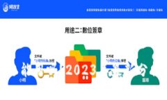比特币还能用吗？2023年最新分析与趋势