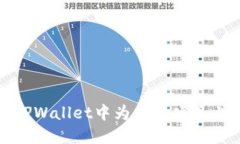 如何在TPWallet中为发币项目上传头像